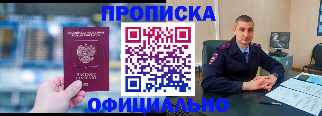 прописка в Северной Осетии