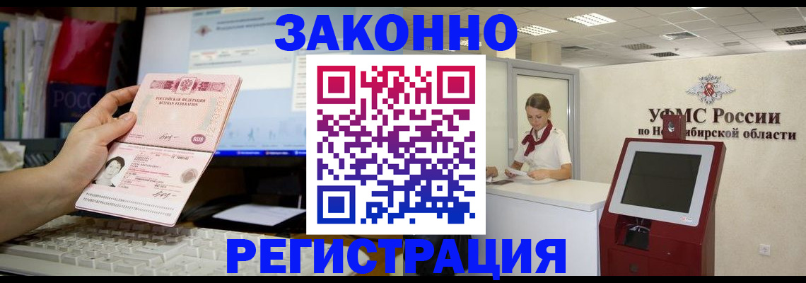 временная регистрация надежно в Северной Осетии