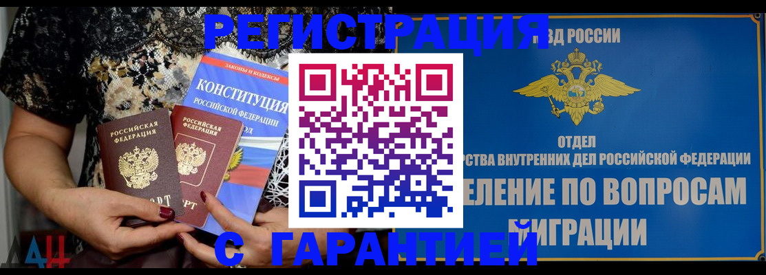временная регистрация поиск в Северной Осетии