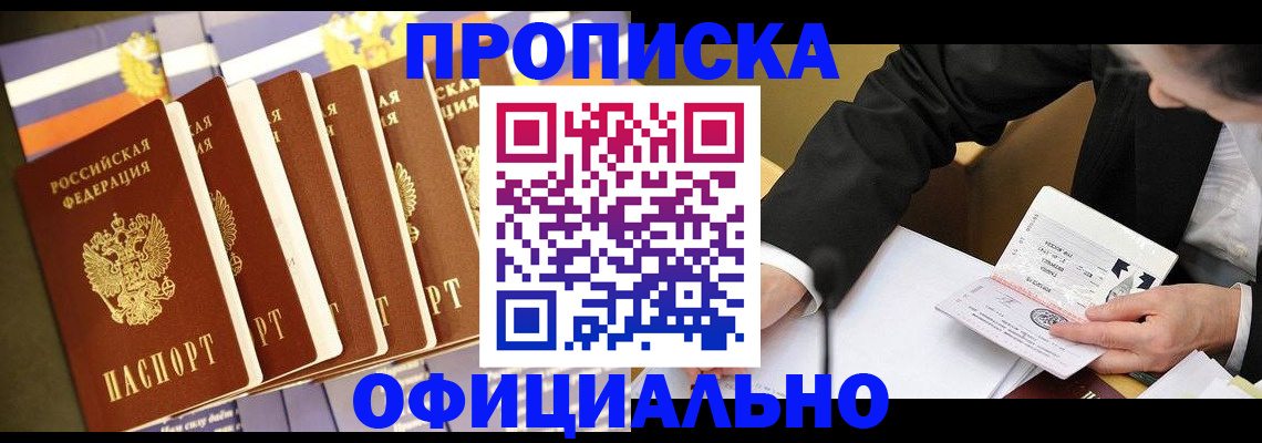 временная регистрация купить в Северной Осетии
